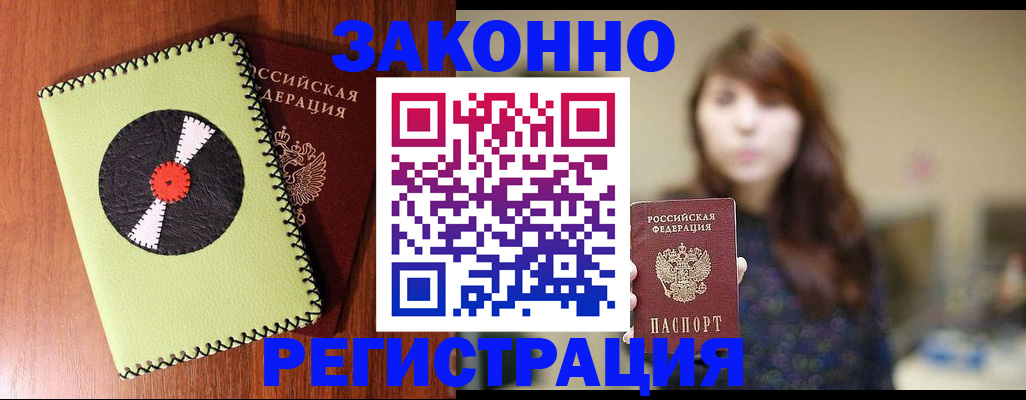 прописка гарантия в Березниках