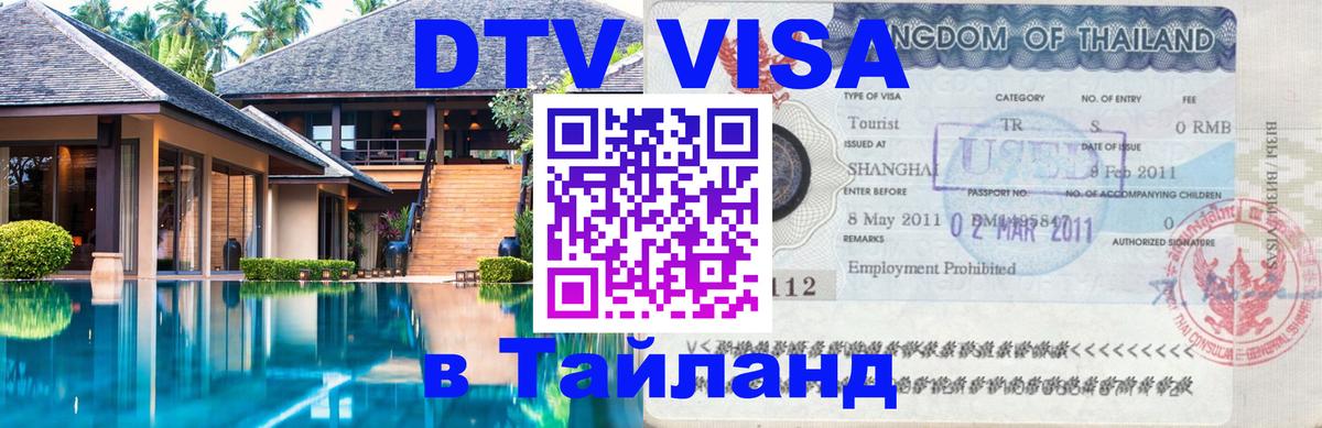 Оформление DTV визы под ключ: стоимость и тарифы, только загранпаспорт - Березники  04.10.2025 